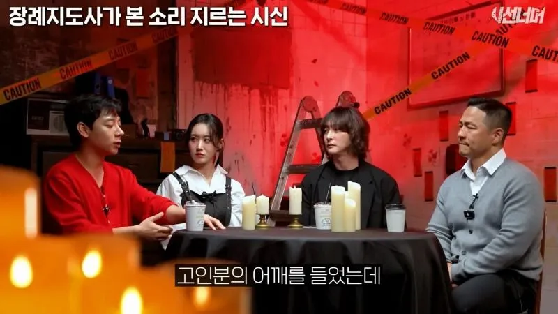 장례지도사, 시신에서 나는 비명 소리 목격