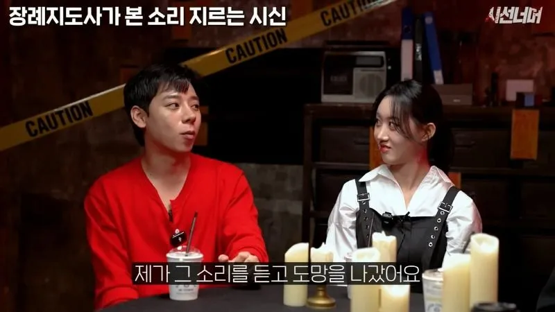 장례지도사, 시신에서 나는 비명 소리 목격