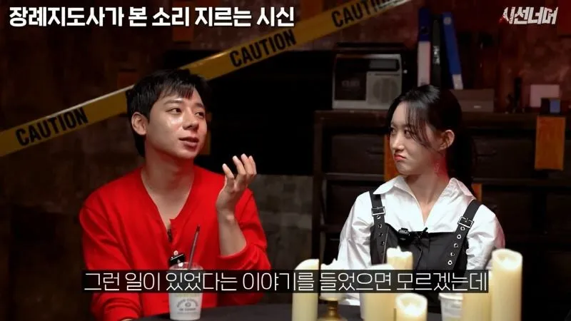 장례지도사, 시신에서 나는 비명 소리 목격