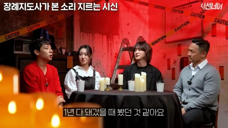 장례지도사, 시신에서 나는 비명 소리 목격
