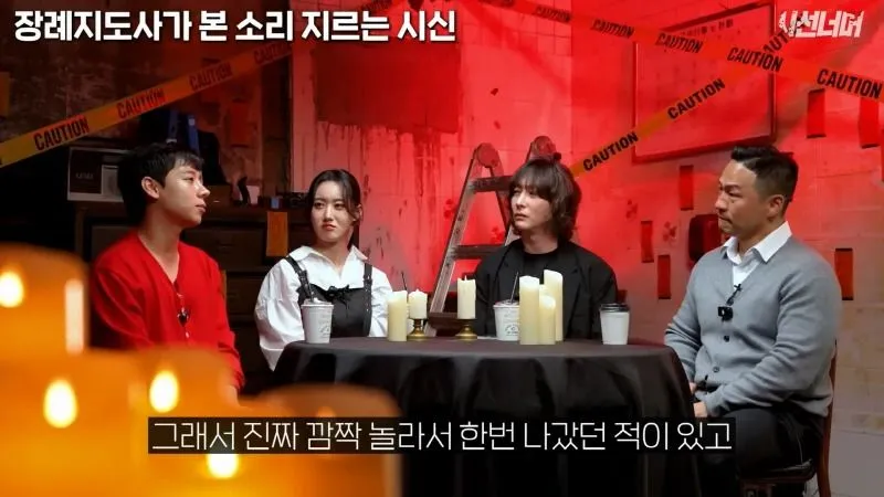 장례지도사, 시신에서 나는 비명 소리 목격