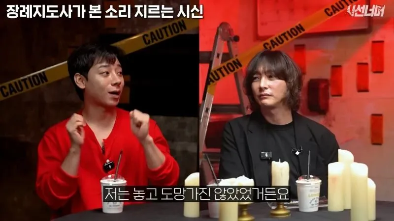 장례지도사, 시신에서 나는 비명 소리 목격