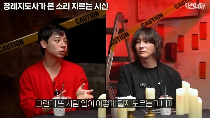 장례지도사, 시신에서 나는 비명 소리 목격