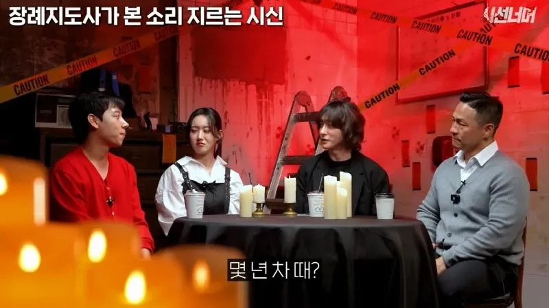 장례지도사, 시신에서 나는 비명 소리 목격