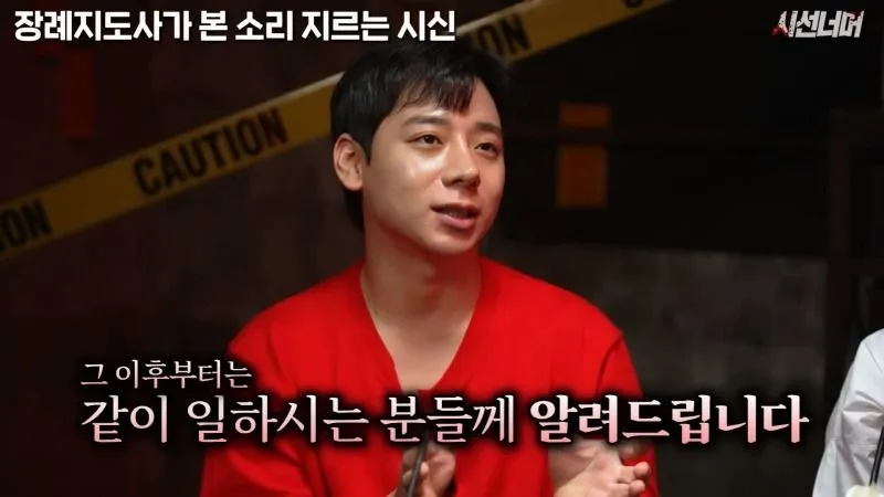 장례지도사, 시신에서 나는 비명 소리 목격