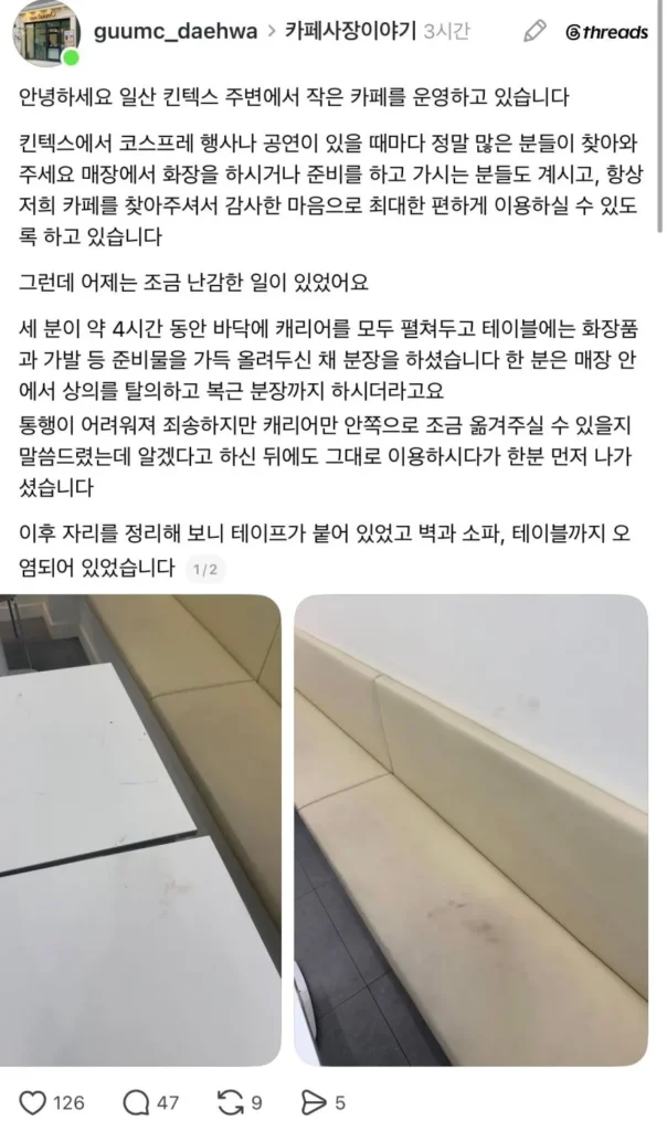 코스어들 때문에 개빡친 카페사장님