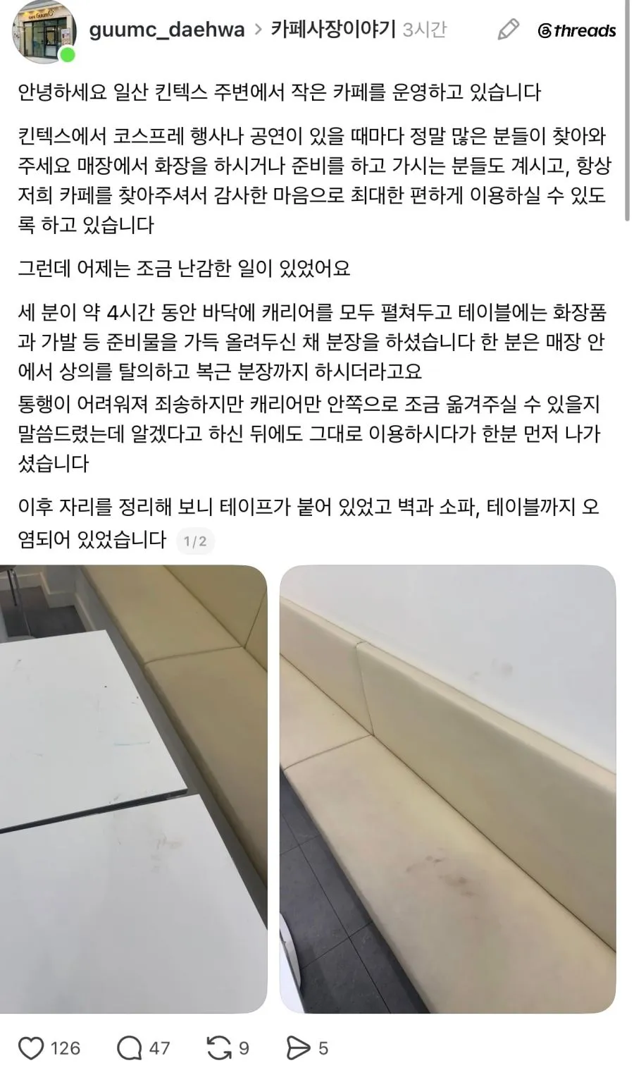 코스어들 때문에 개빡친 카페사장님