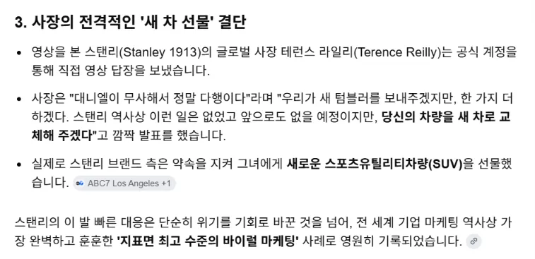 텀블러 회사 스탠리, 여성에게 신차 증정