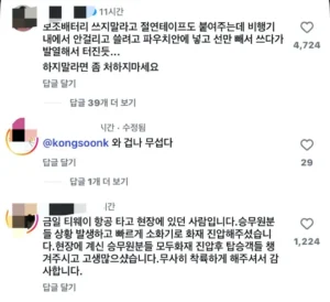 티웨이 항공 실시간 비행기 화재