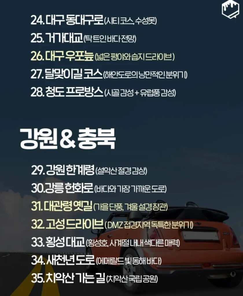 국내 드라이브 코스 추천