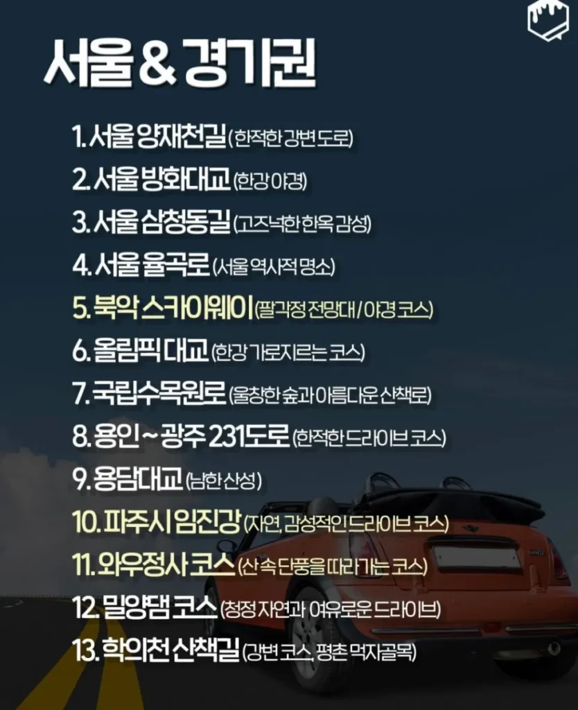 국내 드라이브 코스 추천