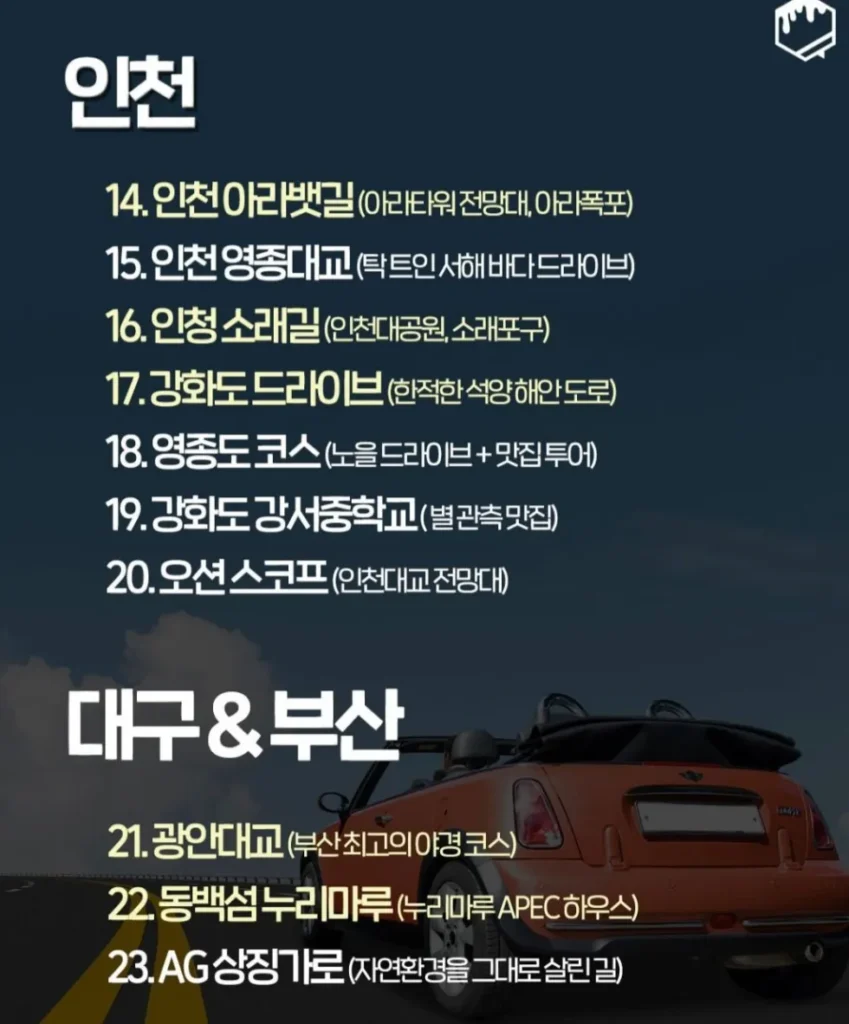 국내 드라이브 코스 추천