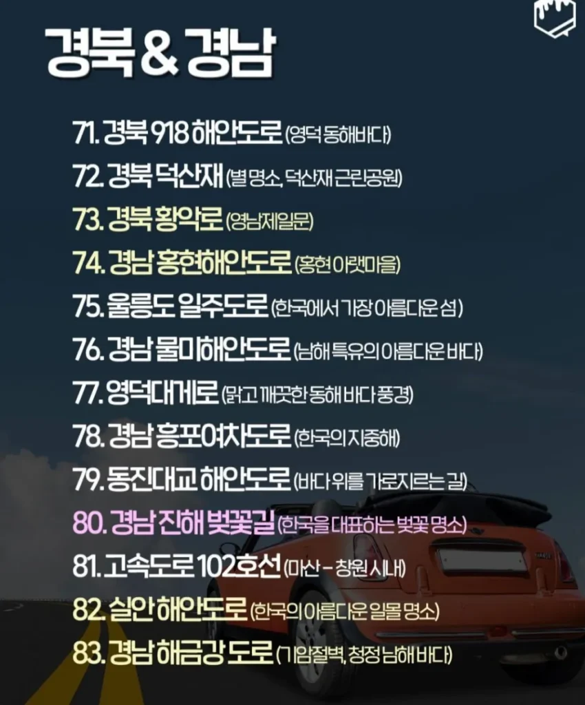국내 드라이브 코스 추천