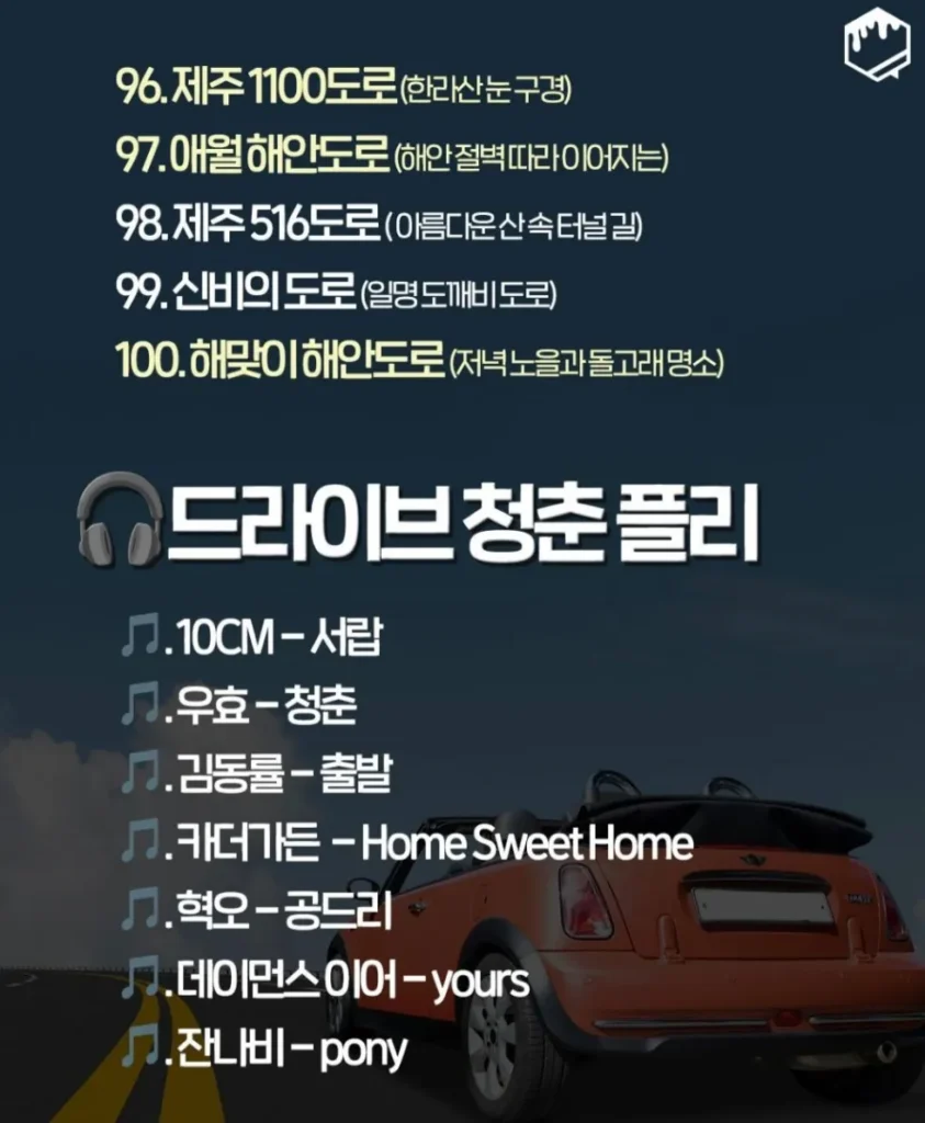 국내 드라이브 코스 추천