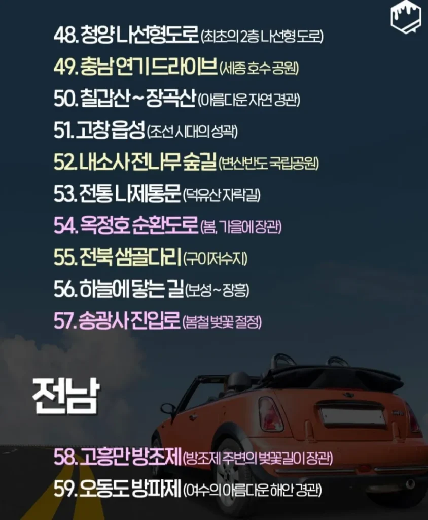 국내 드라이브 코스 추천