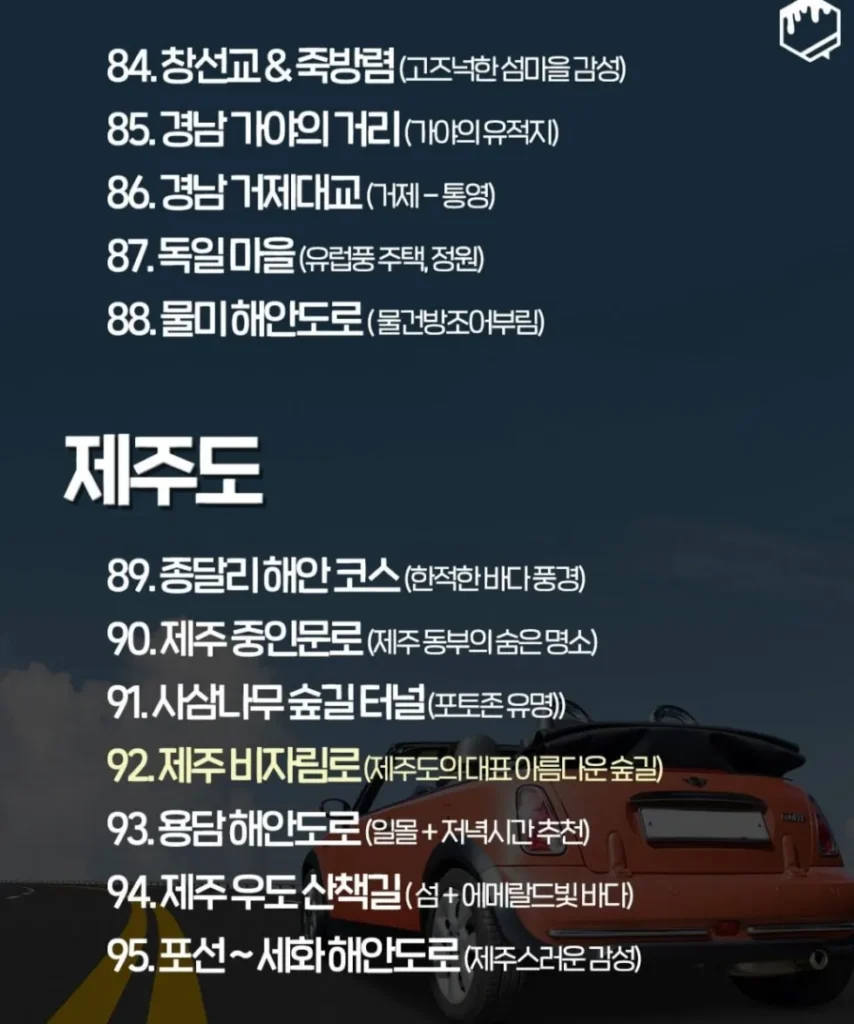 국내 드라이브 코스 추천