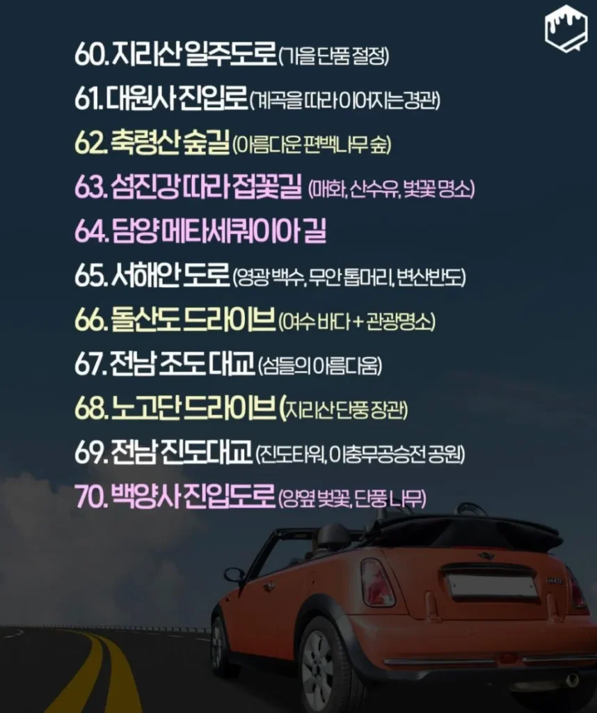 국내 드라이브 코스 추천