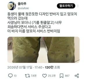 동생이 양꼬치 먹으러 간 이야기.jpg