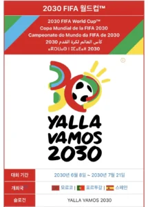 2030 월드컵 개최지 정보