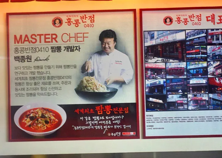 세계 최초 짬뽕 전문 음식점