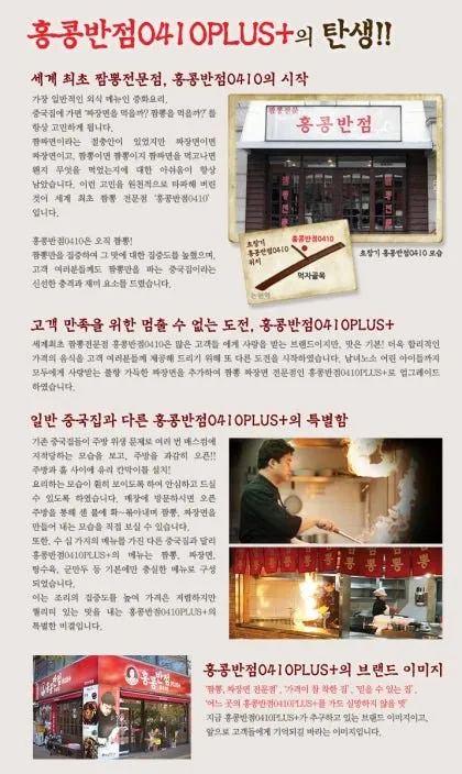 세계 최초 짬뽕 전문 음식점