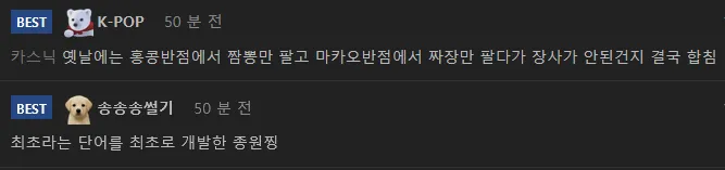 세계 최초 짬뽕 전문 음식점