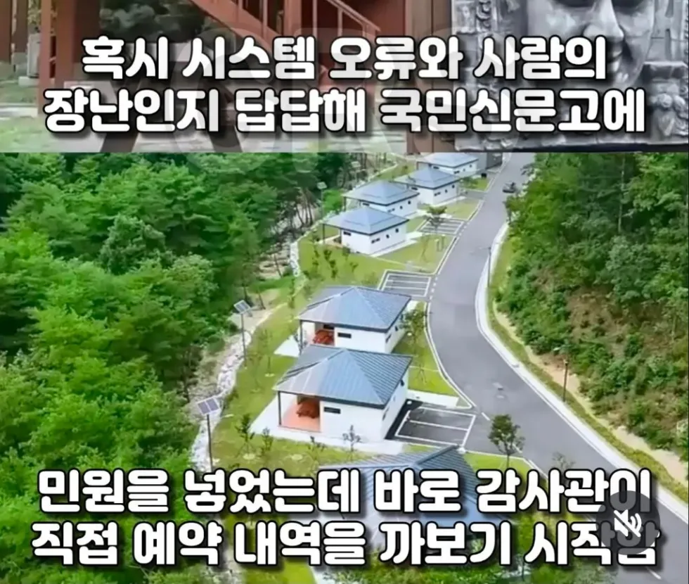 인기 휴양림 예약 왜 안 됐을까
