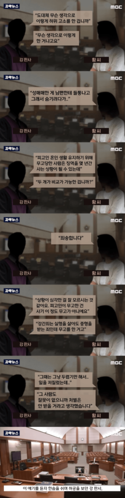강간 무고, 판사의 깊은 한숨