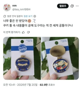 전 세계 국룰 : 쿠키 통 안에는 쿠키가 없다.twt