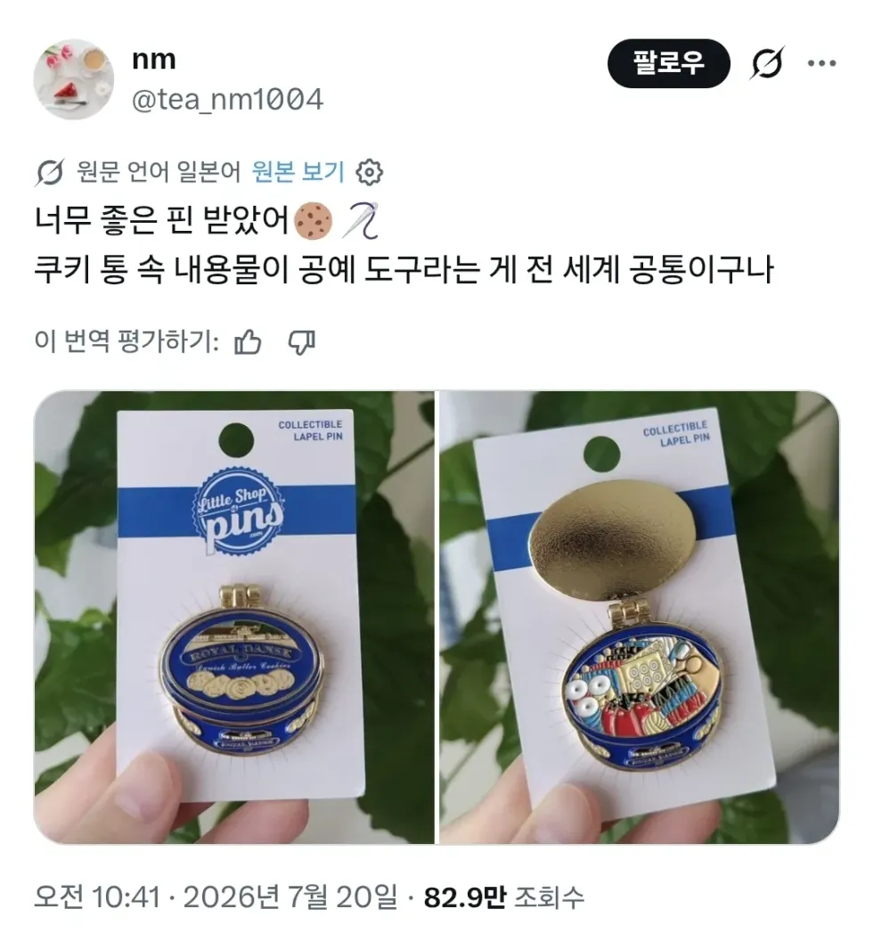 전 세계 국룰 : 쿠키 통 안에는 쿠키가 없다.twt