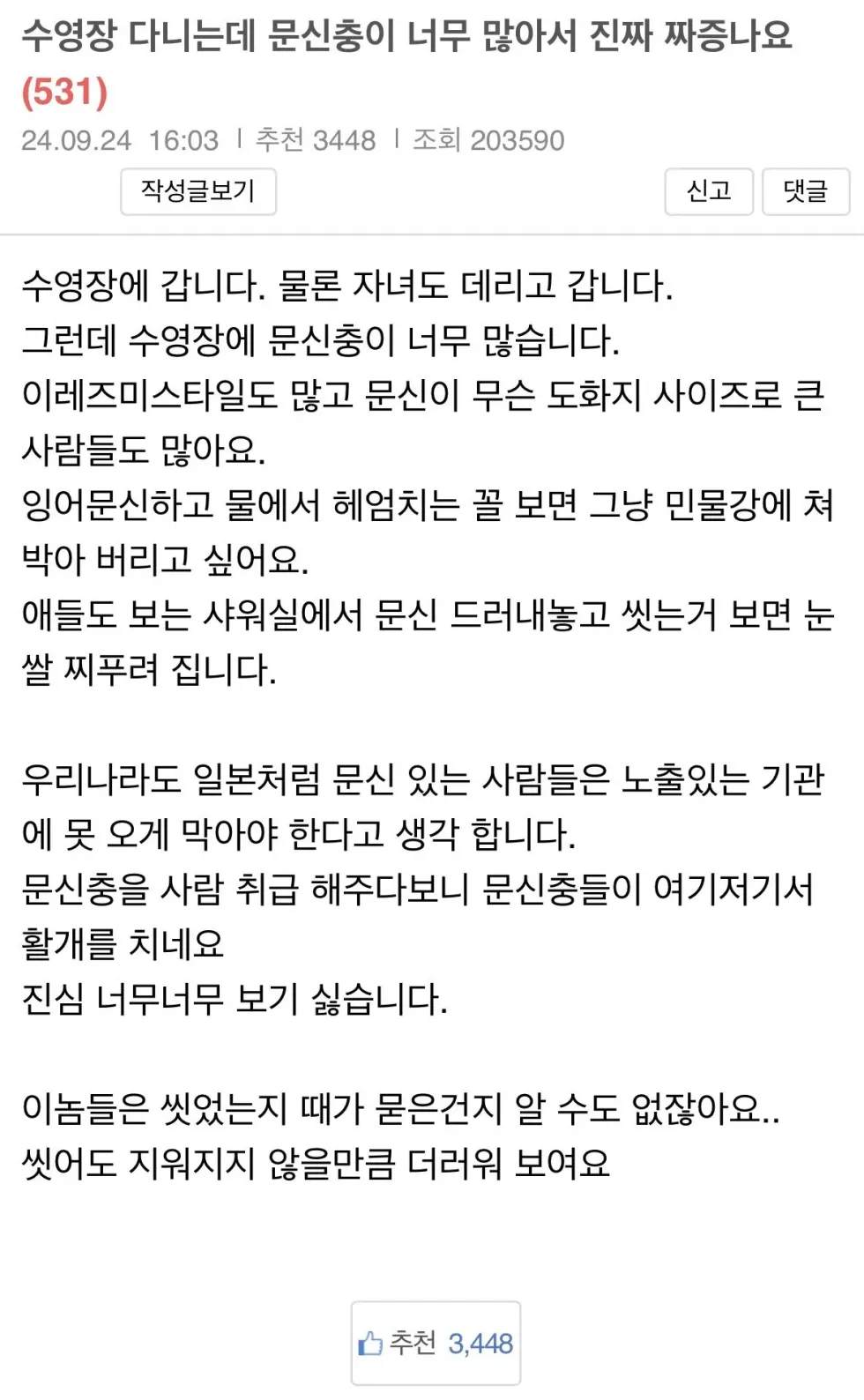 수영장 이용 시 문신으로 인한 불편함에 대한 토로
