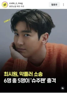 최시원 악플러, 최근 근황.