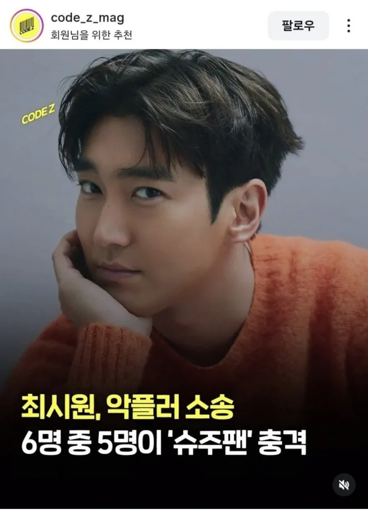 최시원 악플러, 최근 근황.