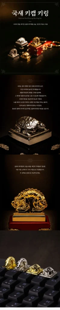 국립중앙박물관, 국새 디자인 키캡 키링 출시