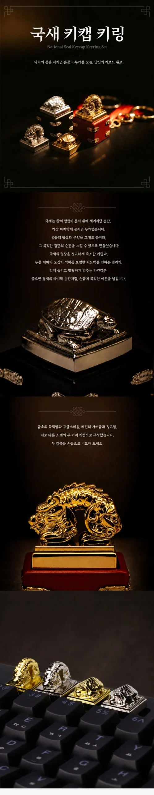 국립중앙박물관, 국새 디자인 키캡 키링 출시
