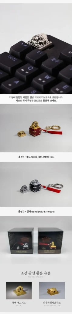 국립중앙박물관, 국새 디자인 키캡 키링 출시