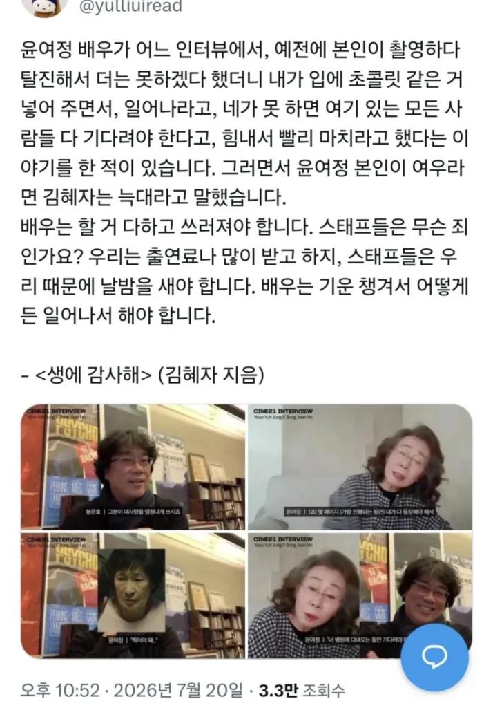 김혜자, '더는 못하겠다'는 윤여정 입에 초콜릿 건네