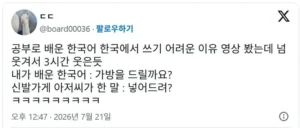 공부로 배운 한국어 한국에서 쓰기 어려운 이유.twt