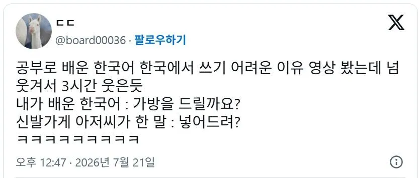 공부로 배운 한국어 한국에서 쓰기 어려운 이유.twt