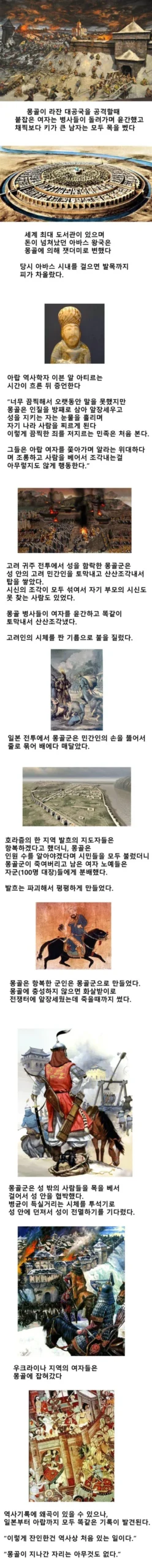 몽골군의 무자비함