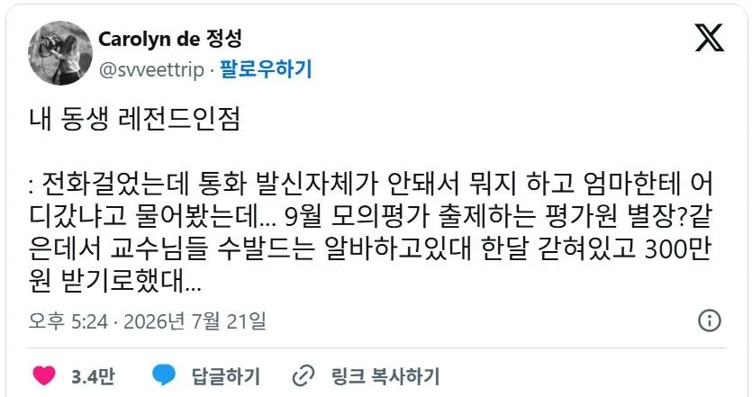 월 300만원 가능한 아르바이트.twt