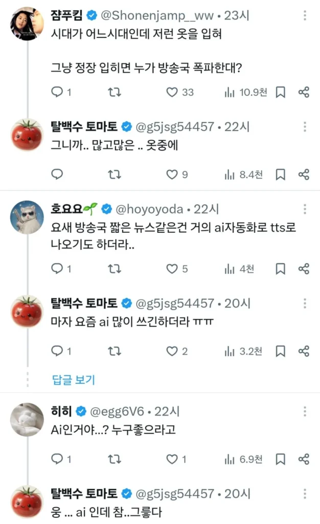 AI 기상캐스터 복장에 불편한 반응들.jpg