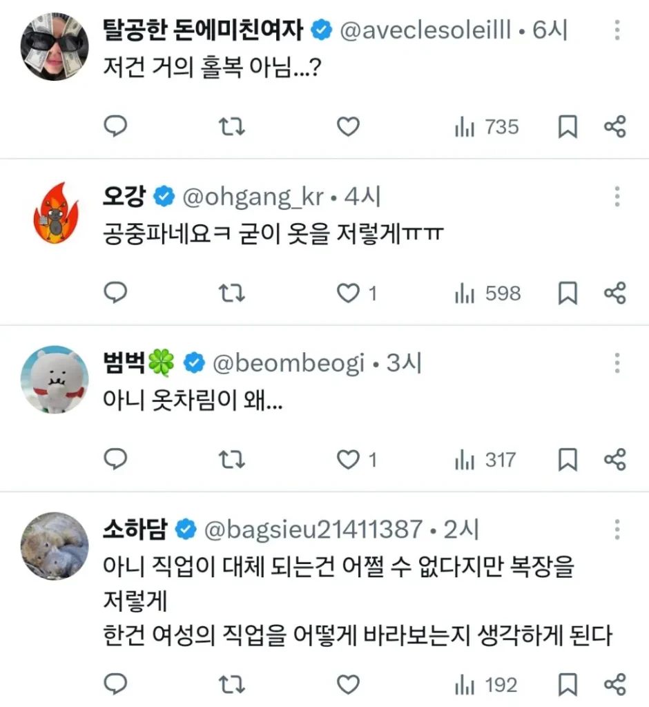 AI 기상캐스터 복장에 불편한 반응들.jpg
