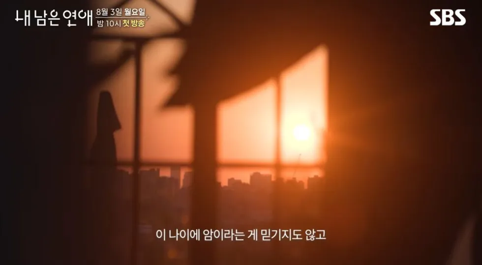 SBS, 시한부 판정을 받은 이들을 위한 연애 프로그램 제작
