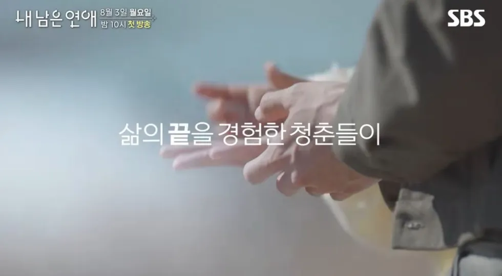 SBS, 시한부 판정을 받은 이들을 위한 연애 프로그램 제작