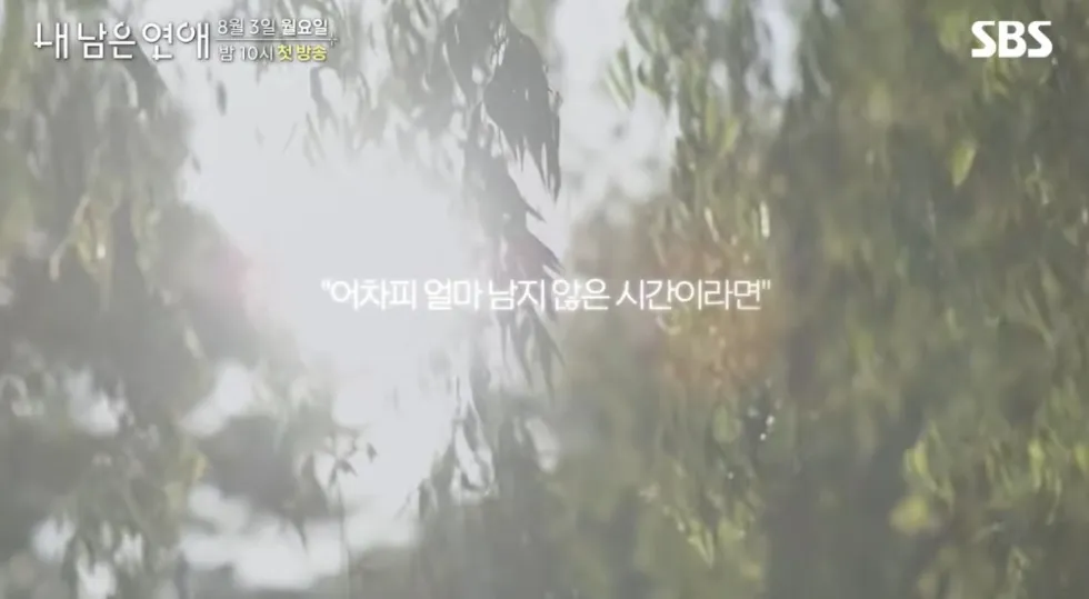 SBS, 시한부 판정을 받은 이들을 위한 연애 프로그램 제작