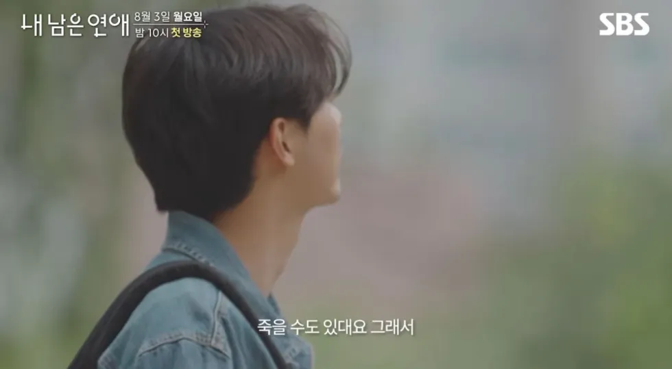 SBS, 시한부 판정을 받은 이들을 위한 연애 프로그램 제작
