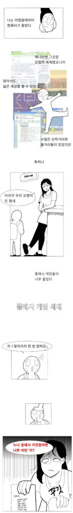 플래시 게임 세대. 만화 (명작)