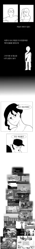 플래시 게임 세대. 만화 (명작)