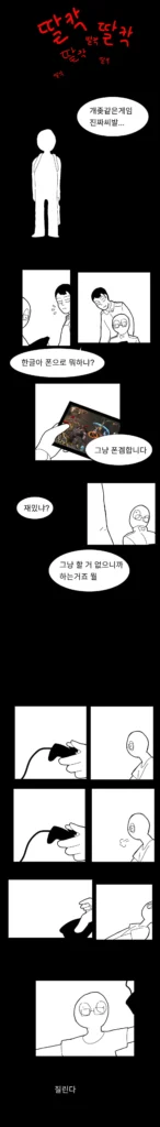 플래시 게임 세대. 만화 (명작)